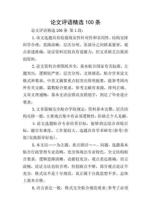 论文评语精选100条