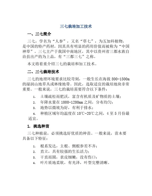三七栽培加工技术