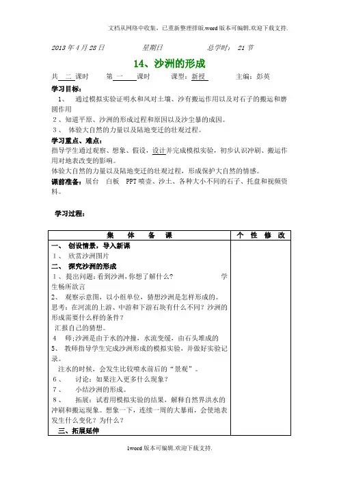 2020春冀教版科学五下第14课沙洲的形成教案