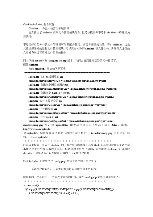 ckeditor协同kcfinder实现图片的远程管理和图文并茂的内容发布