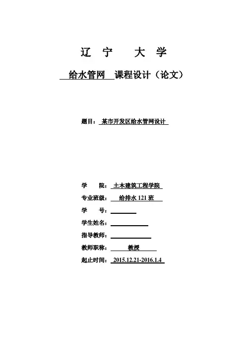 《给水管网》毕业设计论文