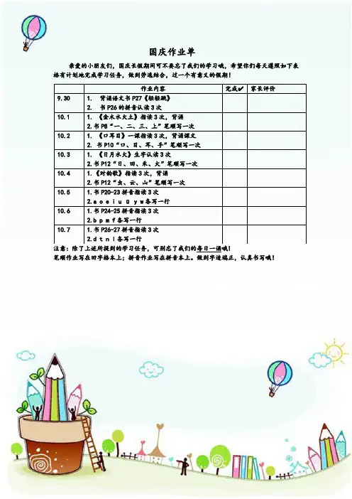 一年级上册语文国庆作业单