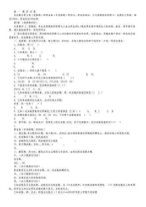 吉林省松原市扶余县第一中学2013-2014学年高一上学期第一次月考数学试题.pdf