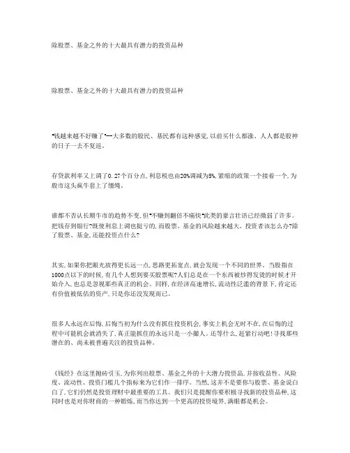 除股票、基金之外的十大最具有潜力的投资品种