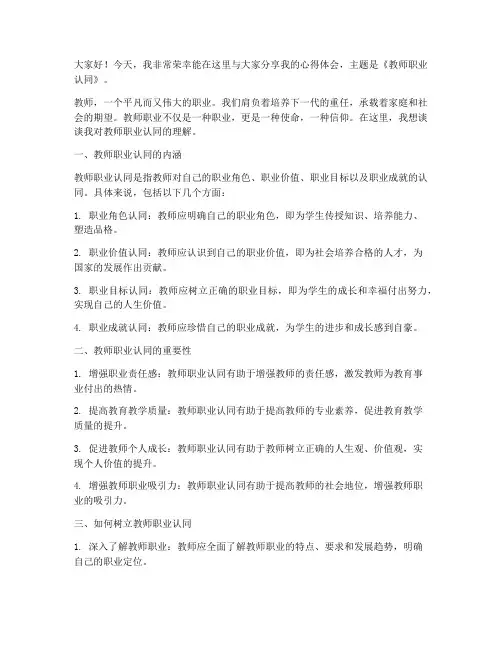 教师职业认同演讲稿