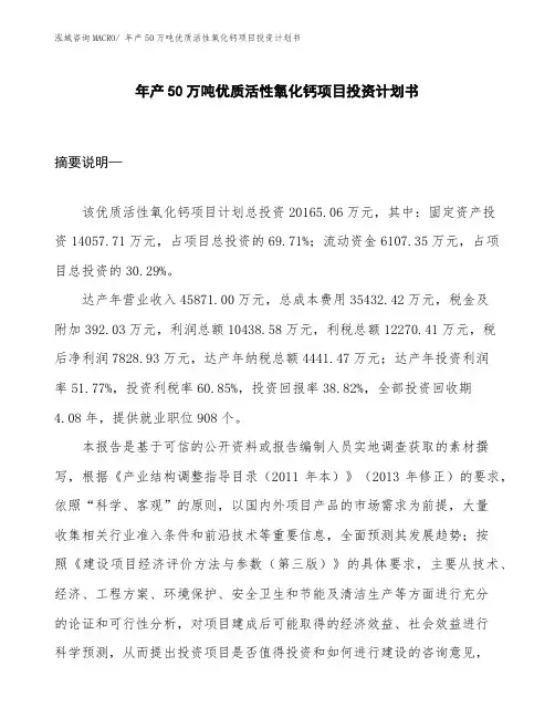 年产50万吨优质活性氧化钙项目投资计划书