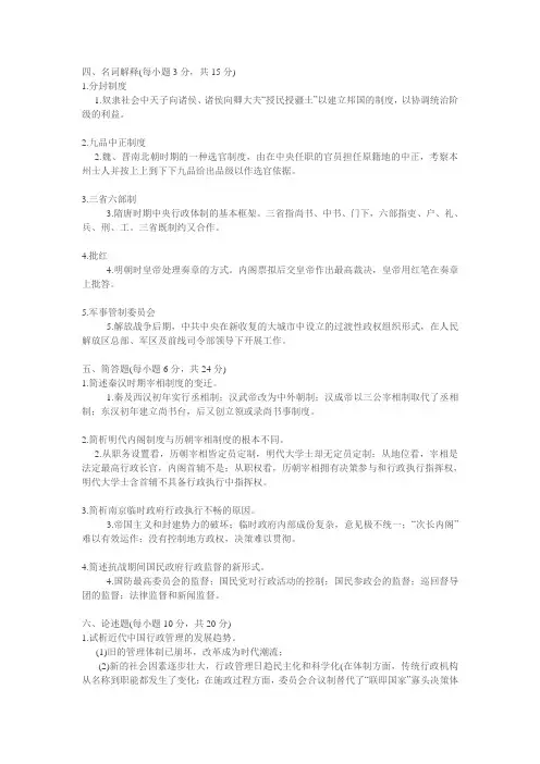 中国行政史