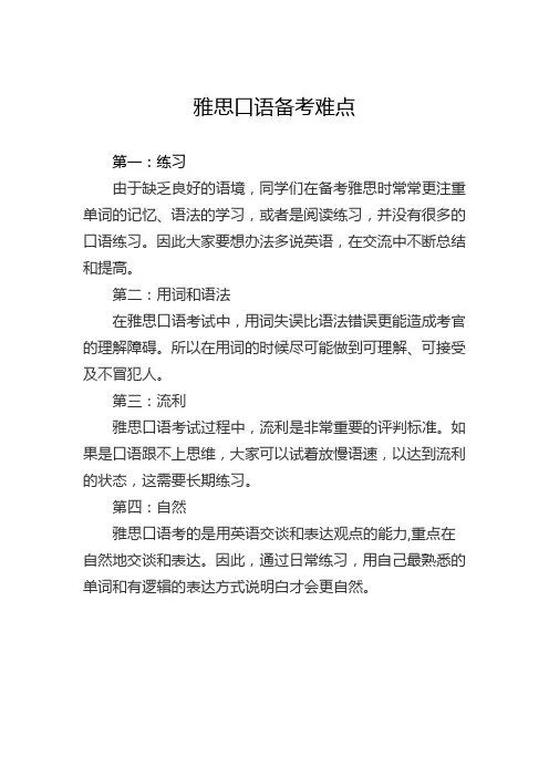 雅思口语备考难点