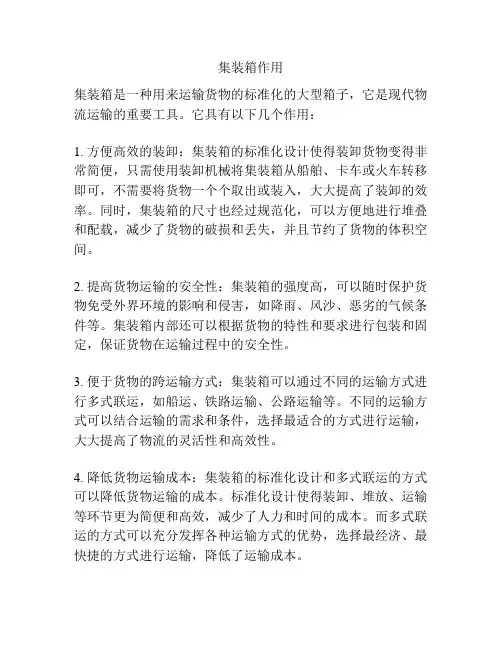 集装箱作用