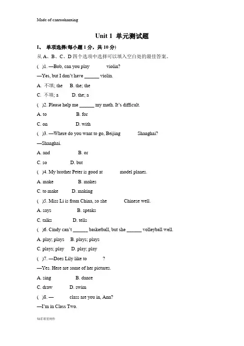 人教版七年级下册英语Unit 1 单元测试题
