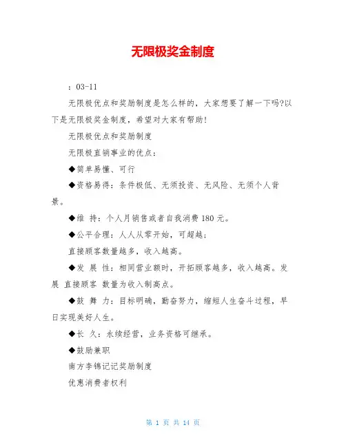无限极奖金制度