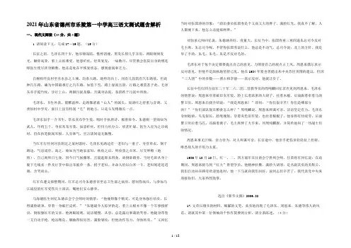 2021年山东省德州市乐陵第一中学高三语文测试题含解析