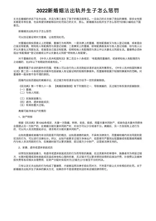 2022新婚姻法出轨并生子怎么惩罚