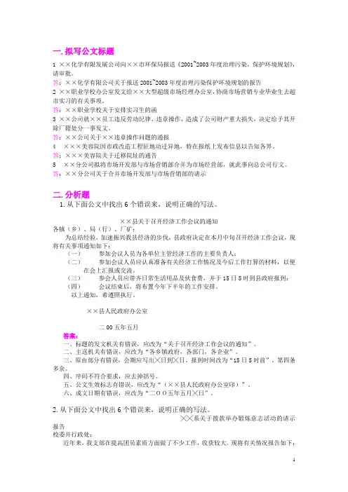 应用文写作练习