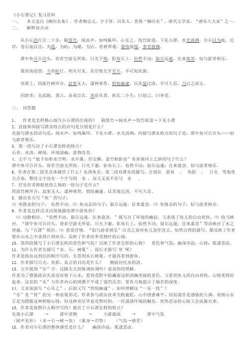 《小石潭记》中考复习重点