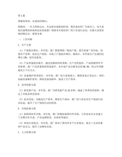 纺织厂年终工作总结范文(3篇)