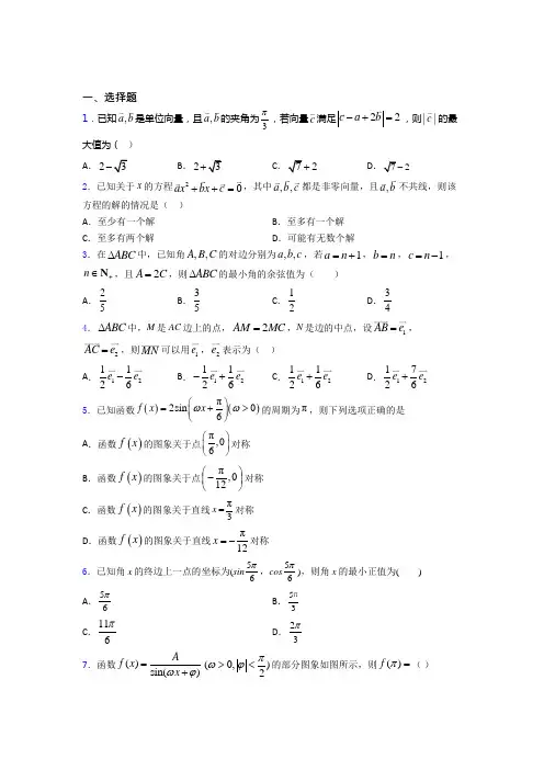 上海大同中学数学高二下期末经典练习(专题培优)