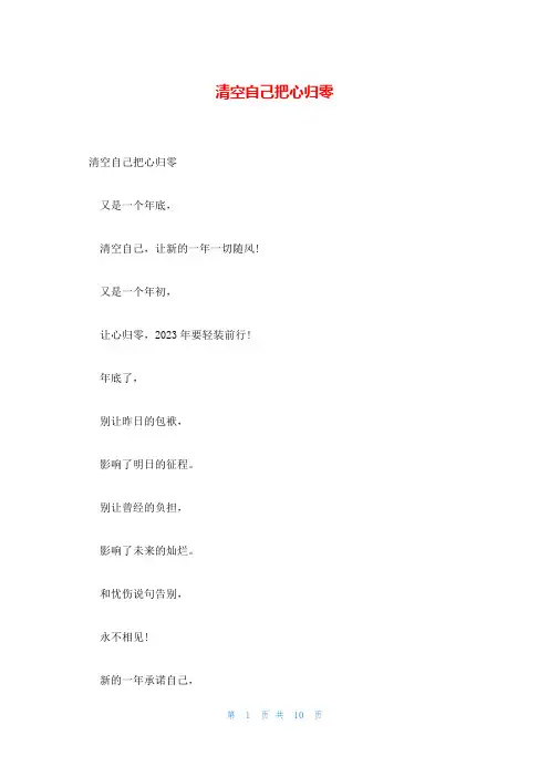 清空自己把心归零