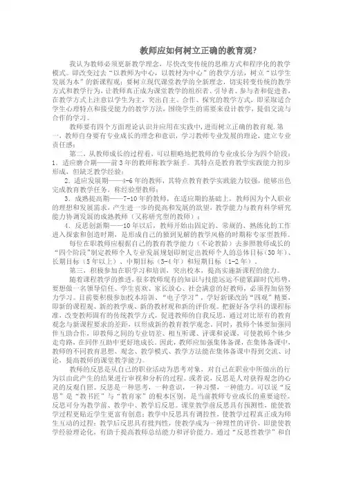 教师应如何树立正确的教育观