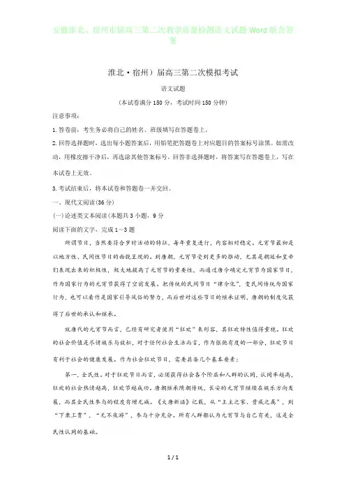 安徽淮北、宿州届高三年级第二次教学质量检测语文试题Word版含答案