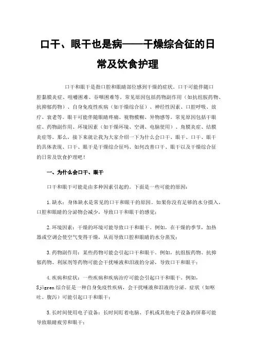 口干、眼干也是病——干燥综合征的日常及饮食护理