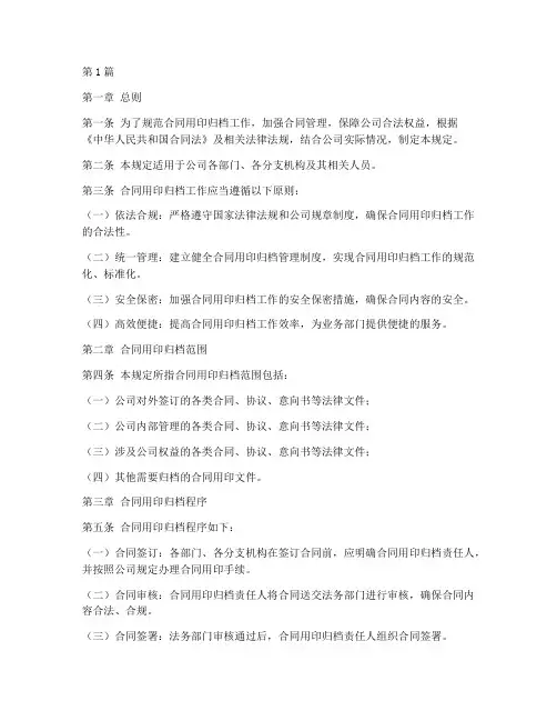 合同用印归档管理规定(3篇)