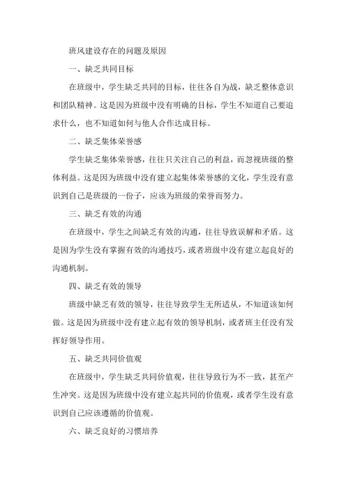 班风建设存在的问题及原因