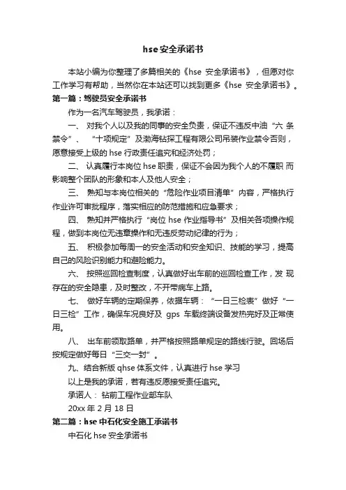 hse安全承诺书