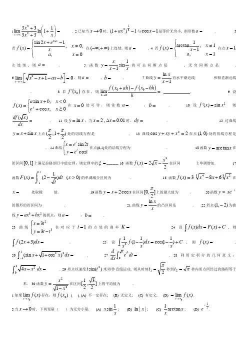 广州大学高等数学1试题2006-2010总览