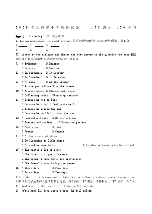上海中考英语试题含听力答案
