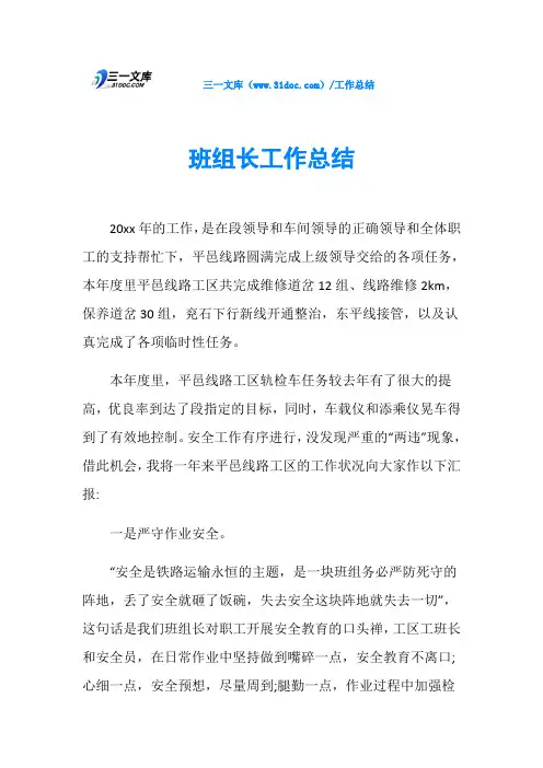 班组长工作总结 4