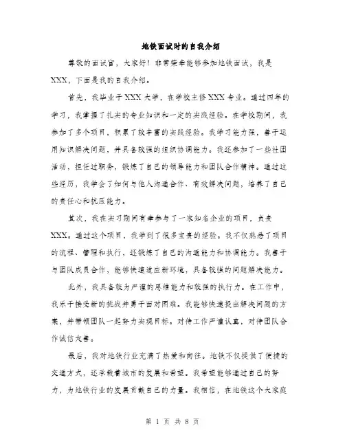 地铁面试时的自我介绍（5篇）