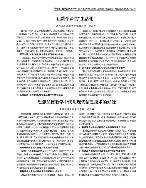让数学课堂“生活化”