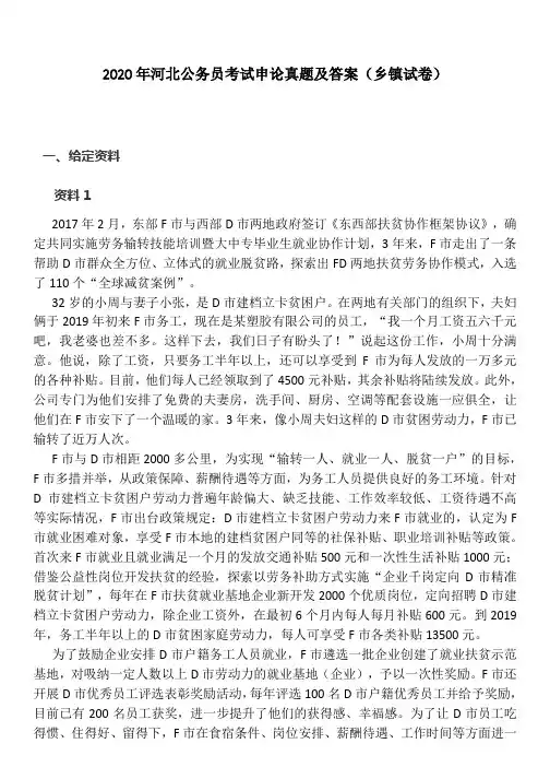 2020年河北公务员考试申论真题及答案(乡镇试卷)