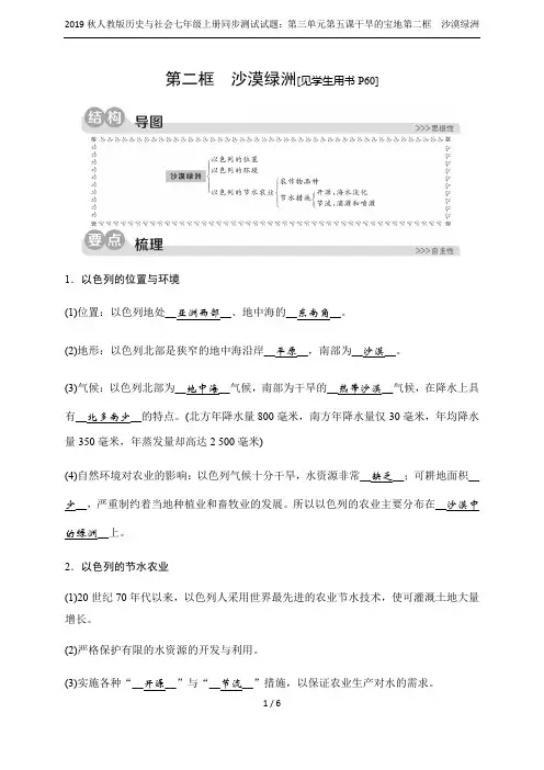 2019秋人教版历史与社会七年级上册同步测试试题：第三单元第五课干旱的宝地第二框 沙漠绿洲