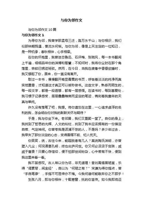 与你为邻作文10篇