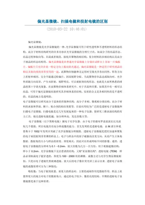 电镜区别