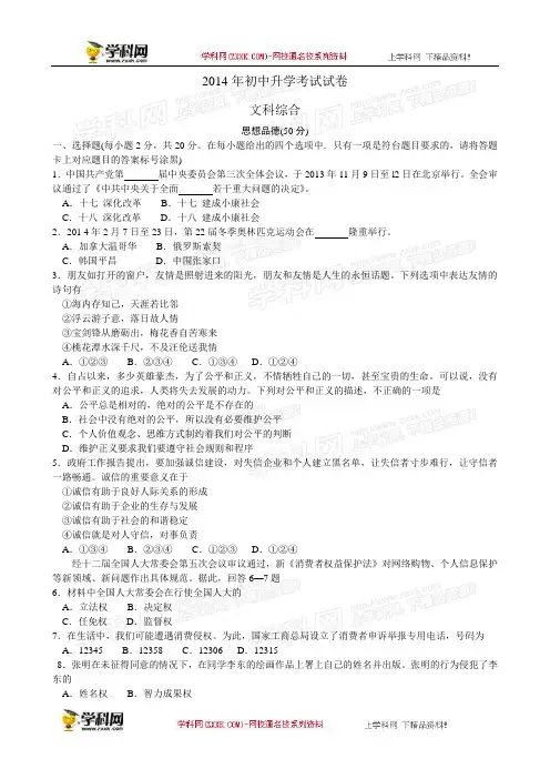 2014年中考政治真题及答案-内蒙古包头政治【学科网】