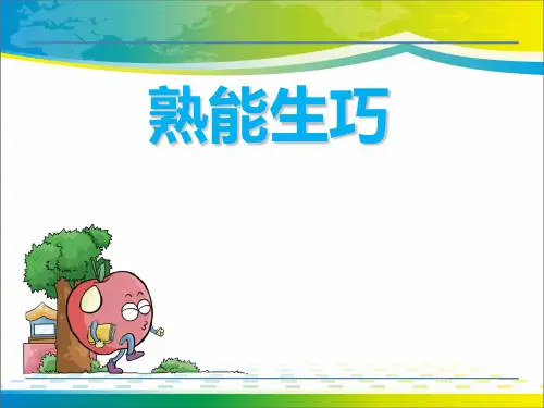《熟能生巧》PPT【优秀课件推荐】