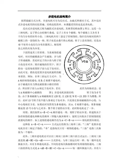 步进电机结构及工作原理简介