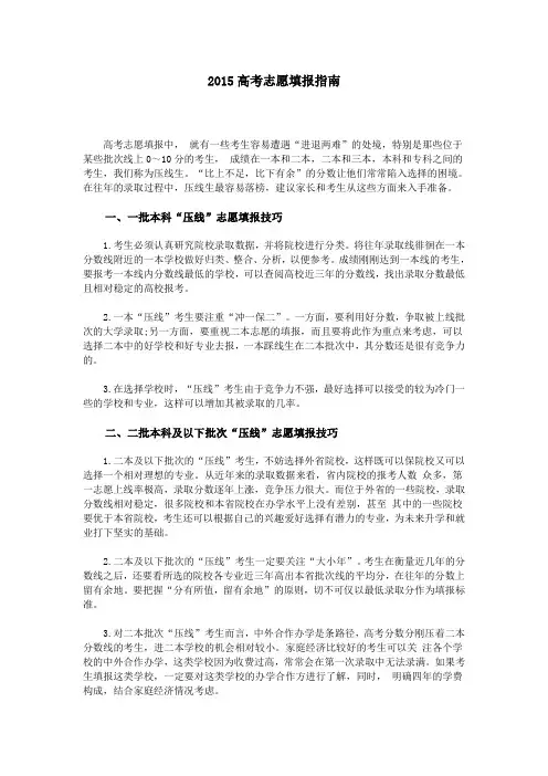 2015高考志愿填报指南