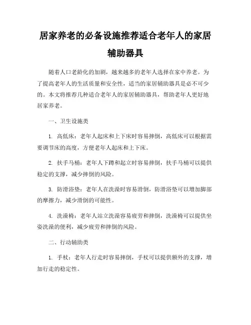 居家养老的必备设施推荐适合老年人的家居辅助器具