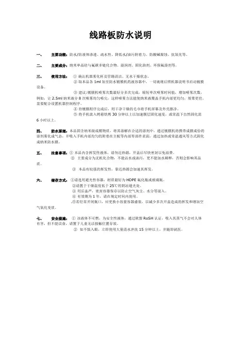 线路板防水说明