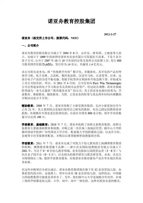 诺亚舟教育控股集团