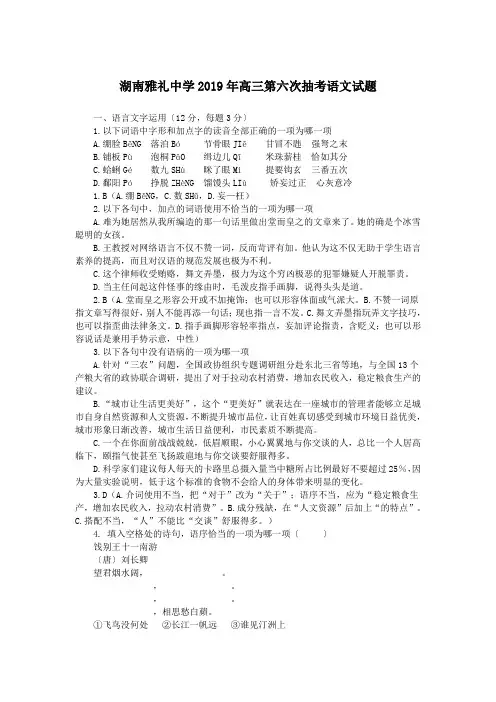 湖南雅礼中学2019年高三第六次抽考语文试题