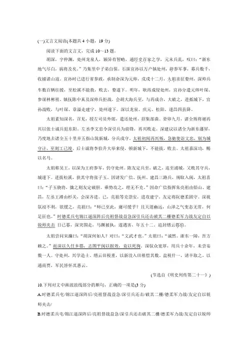 文言文阅读《明史列传第二十一胡深传》练习及答案译文