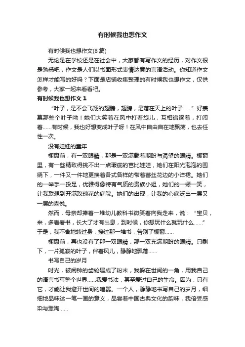 有时候我也想作文