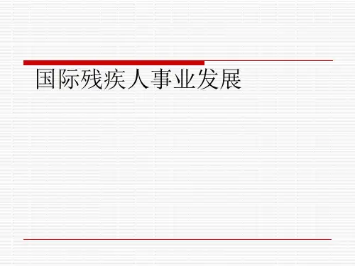 残疾人有关政策法规选编