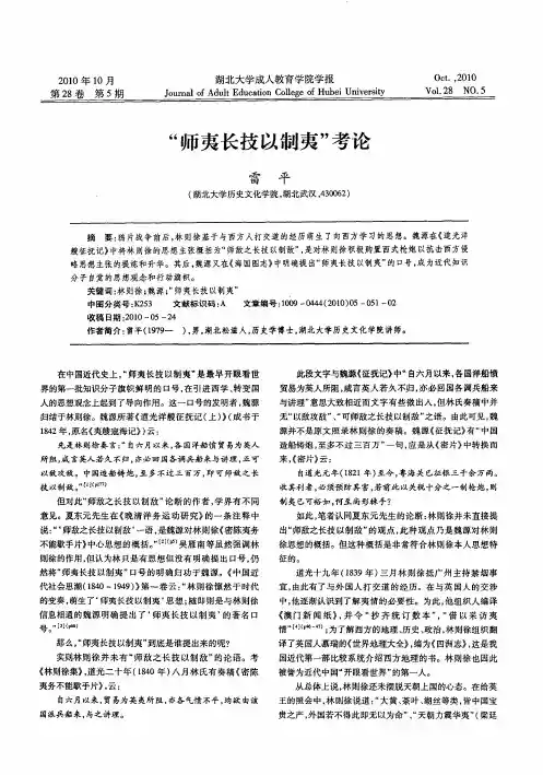 “师夷长技以制夷”考论