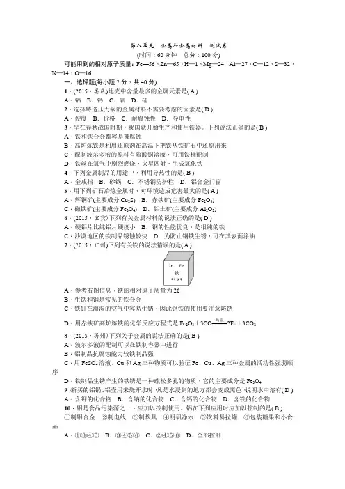 九年级化学(人教版)第八单元金属和金属材料测试卷(含答案)